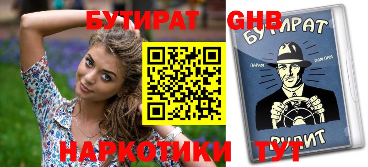 Бутират оксибутират Кизляр