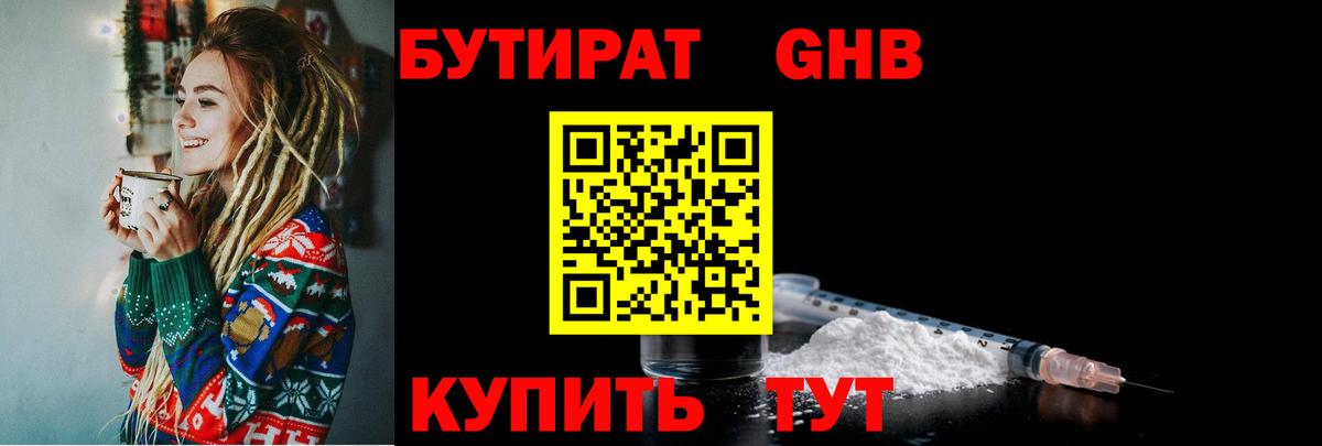 Кизляр  Бутират вода  БУТИРАТ  Вход с VPN 