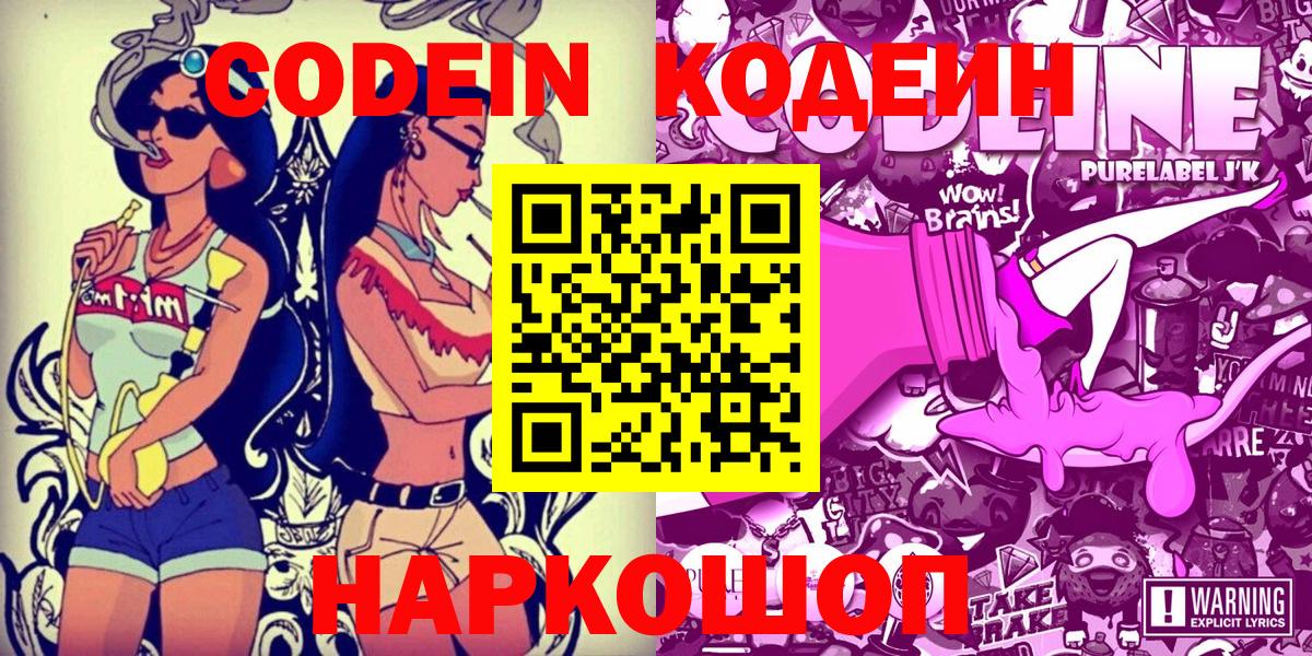 Codein напиток Lean (лин)  Кодеиновый сироп Lean Purple Drank  Вход с VPN  Кизляр 